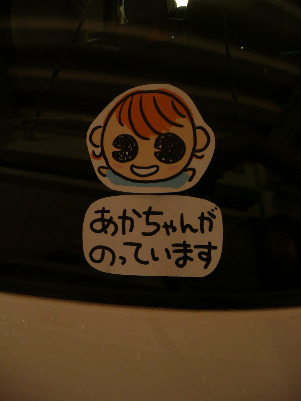 車用赤ちゃんゆるステッカー 文字 あかちゃんがのっています Baby In Car こちらは文字のみの販売です Keronoya 車用赤ちゃんゆるステッカー 文字 あかちゃんがのっています Baby In Car こちらは文字のみの販売です Keronoya