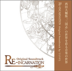 てらりすと 『RE-INCARNATION Original Soundtrack』(CD版) - 画像1
