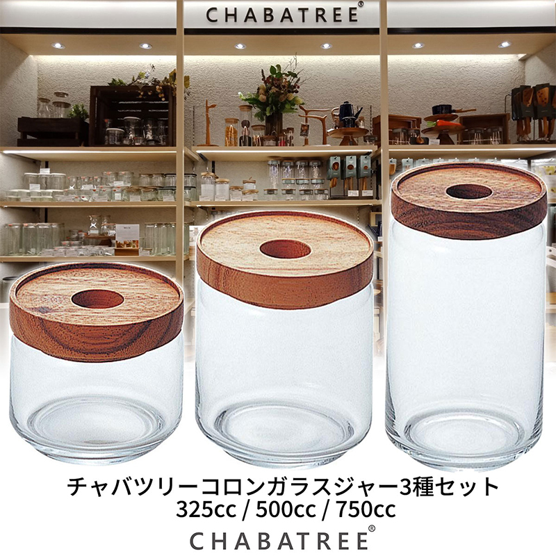 Chabatree チャバツリー 3種セット コロンガラスジャー キッチン用品 スパイス コーヒー 紅茶 グラノーラ ケース ジャー 小物入れ 小物 ギア収納 Greenfield Od グリーンフィールド アウトドア