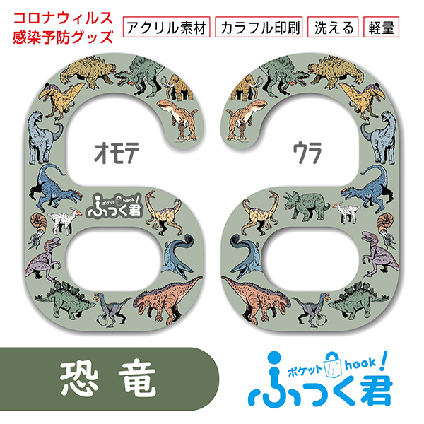 ふっく君 恐竜 つり革に触らない タッチレス コロナウイルス対策 看板屋のモノづくり研究室 Ad Wide Kousen