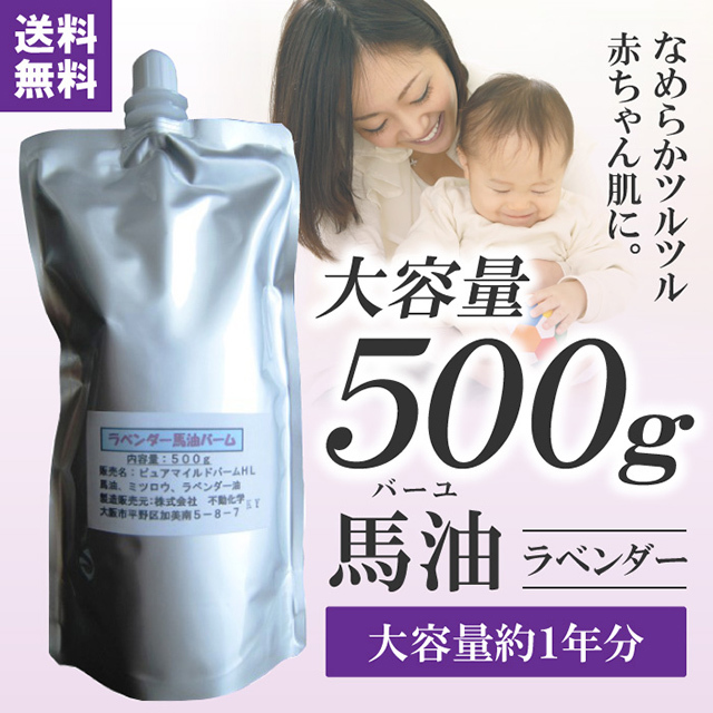 馬油ラベンダー500g 霊芝 冬虫夏草の店