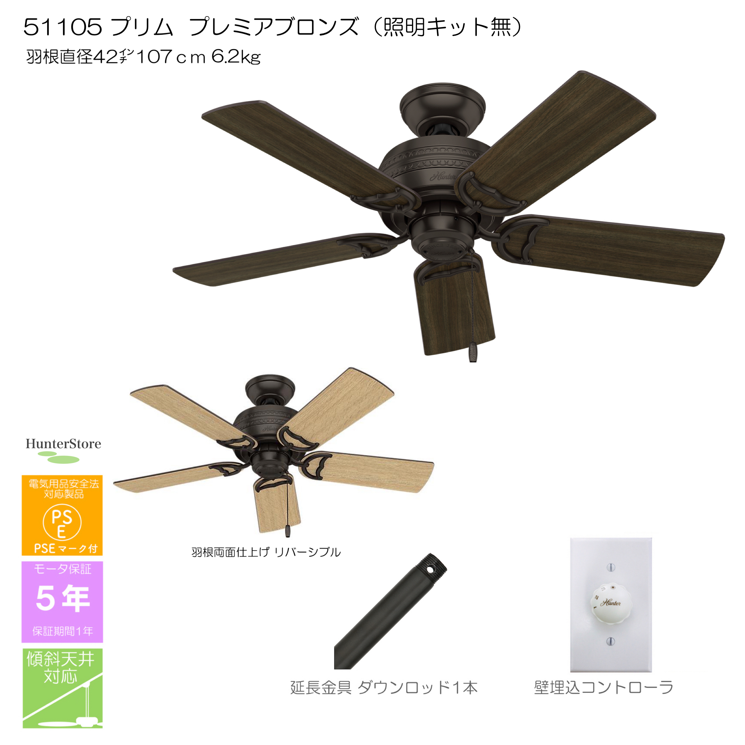 プリム 照明キット無【壁コントローラ・36㌅91cmダウンロッド付】 - 画像1