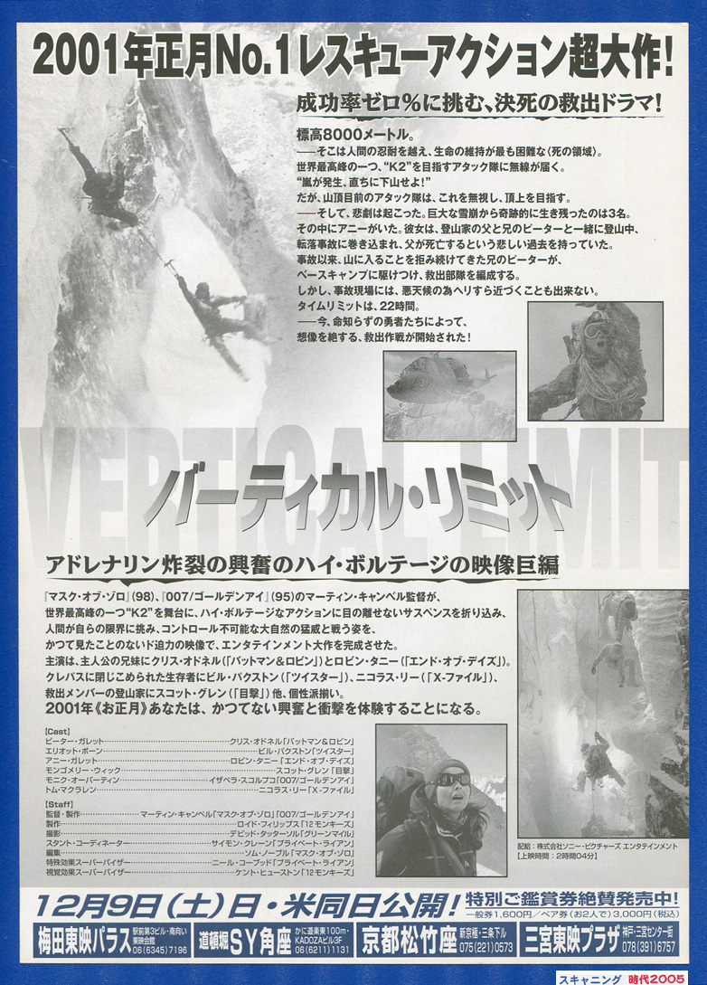 2a バーティカル リミット 映画チラシ販売 大辞典 2a バーティカル リミット 映画チラシ販売 大辞典
