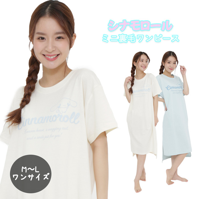サンリオ シナモロール ミニ裏毛 ワンピース 春夏 レディース 部屋着 ルームウェア パジャマ ねまき 寝間着 おうち着 綿 ゆったり 大きめ ビッグシルエット キャラクター グッズ 大人 女子 かわいい しなもろーる オートミール ブルー ギフト リラックス S Sz 6h698 Stars サンリオ シナモロール ミニ裏毛 ワンピース 春夏 レディース 部屋着 ルームウェア パジャマ ねまき 寝間着 おうち着 綿 ゆったり 大きめ ビッグシルエット キャラクター グッズ 大人 女子 かわいい しなもろーる オートミール ブルー ギフト リラックス S Sz 6h698 Stars