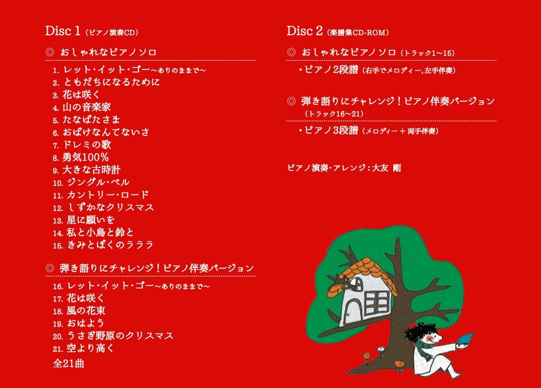 で ピアノ ありのまま