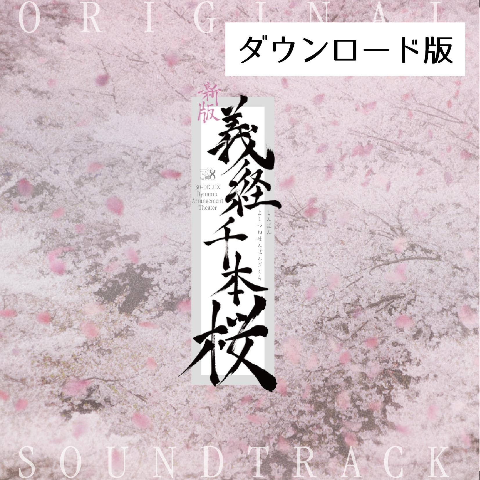 てらりすと 『我が花〜共に』 - 画像1