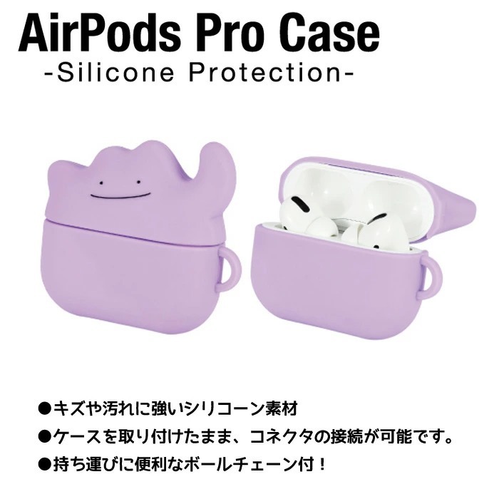 送料無料 Airpods Pro ポケットモンスター メタモン エアーポッズ プロ シリコン ケース カバー ボールチェン付き ソフトケース ソフト シリコンケース かわいい キャラクター グッズ ポケモン エアーポッズプロ Airpodsproケース Air Pods 収納ケース 保護カバー S Gd