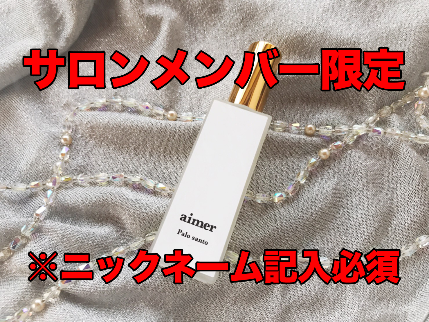 【サロンメンバー様限定価格(ニックネーム記入必須)】ヒーリングミスト「エメ」(パロサント) - 画像1