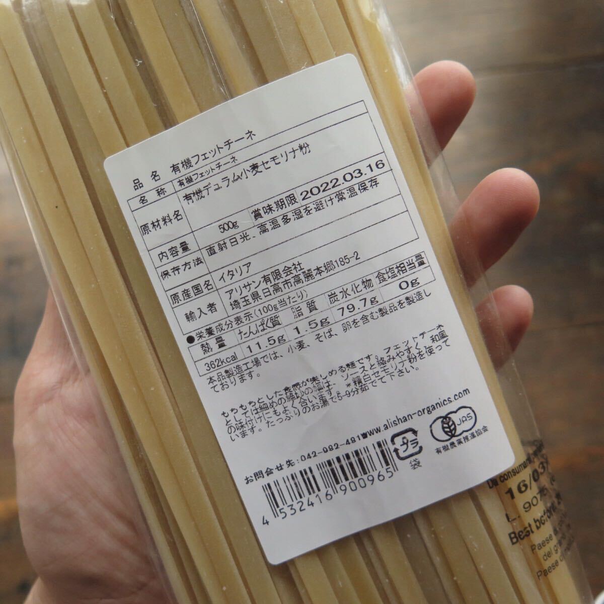 フェットチーネ - 画像2
