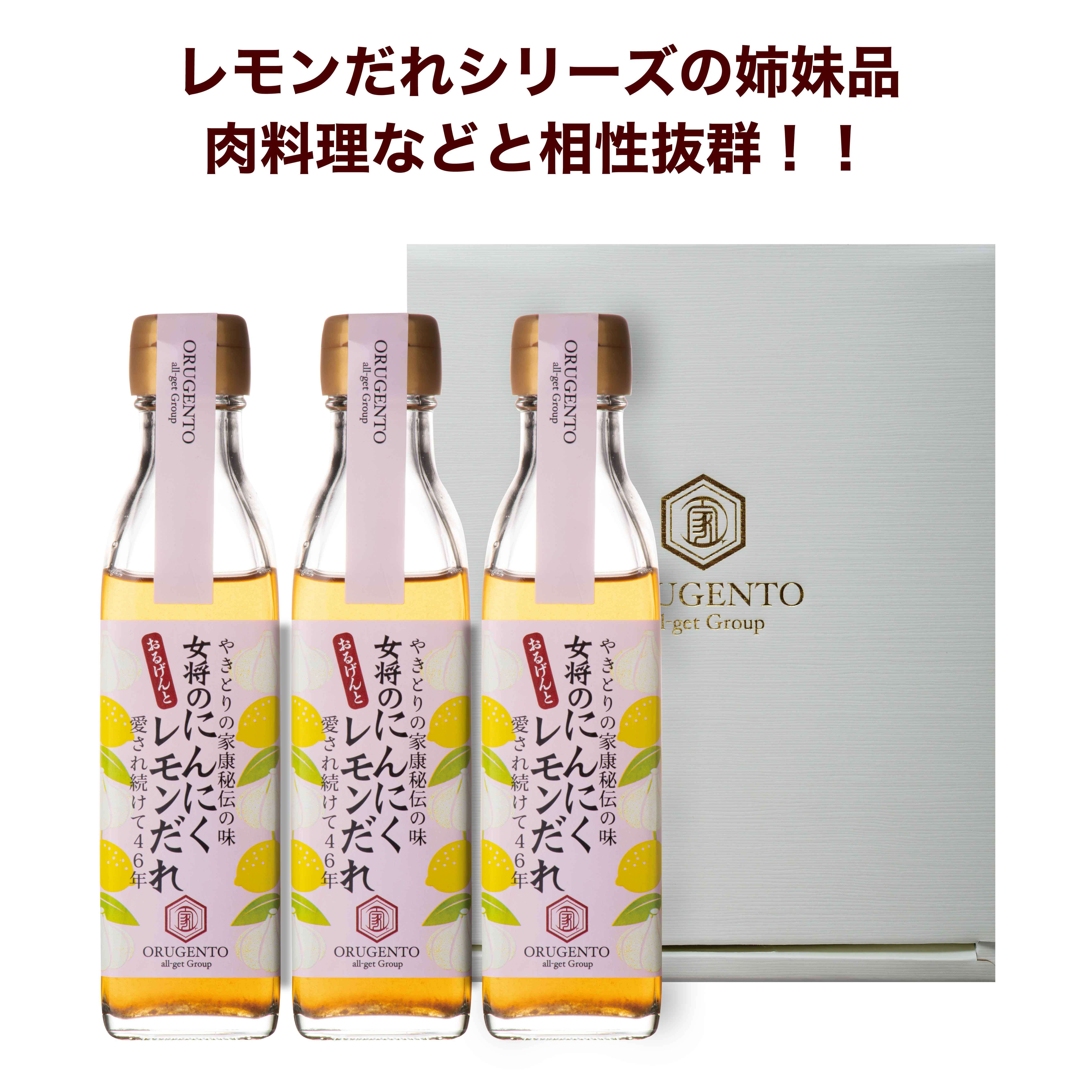 にんにくレモンだれ 女将のにんにくレモンだれ 3本詰め合わせセット おるげんと公式オンラインストア にんにくレモンだれ 女将のにんにくレモンだれ 3本詰め合わせセット おるげんと公式オンラインストア