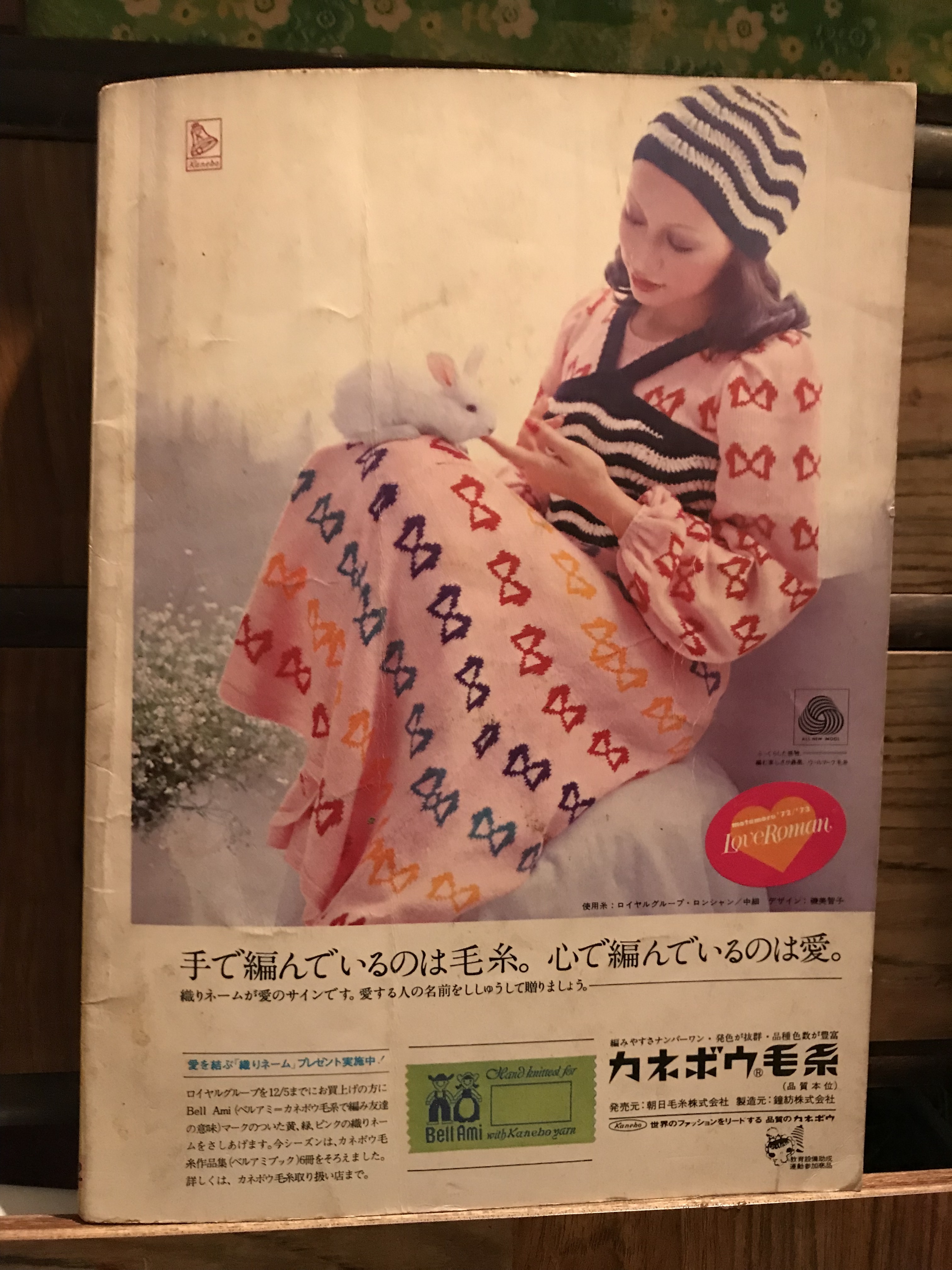 昭和47年 楽しい冬のあみもの集 表紙 婦人生活12月号ふろく レトロな手芸デザイン 実用外百貨店 レトロ珍品 モラトリアム 昭和47年 楽しい冬のあみもの集 表紙 婦人生活12月号ふろく レトロな手芸デザイン 実用外百貨店 レトロ珍品 モラトリアム