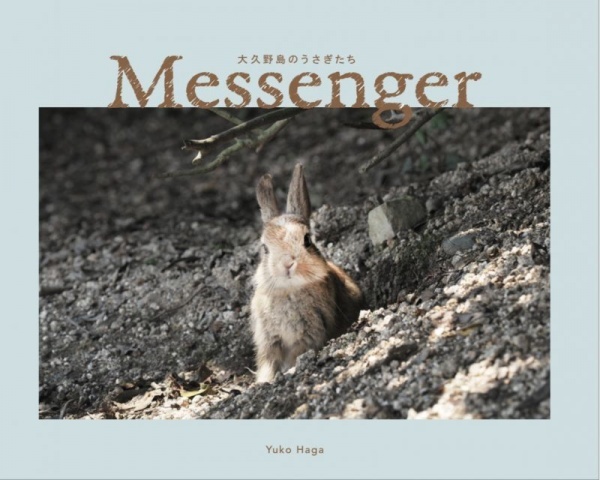 Messanger 大久野島写真集 うさぎセレクトショップ森音 東京神田のうさぎ雑貨 Messanger 大久野島写真集 うさぎセレクトショップ森音 東京神田のうさぎ雑貨