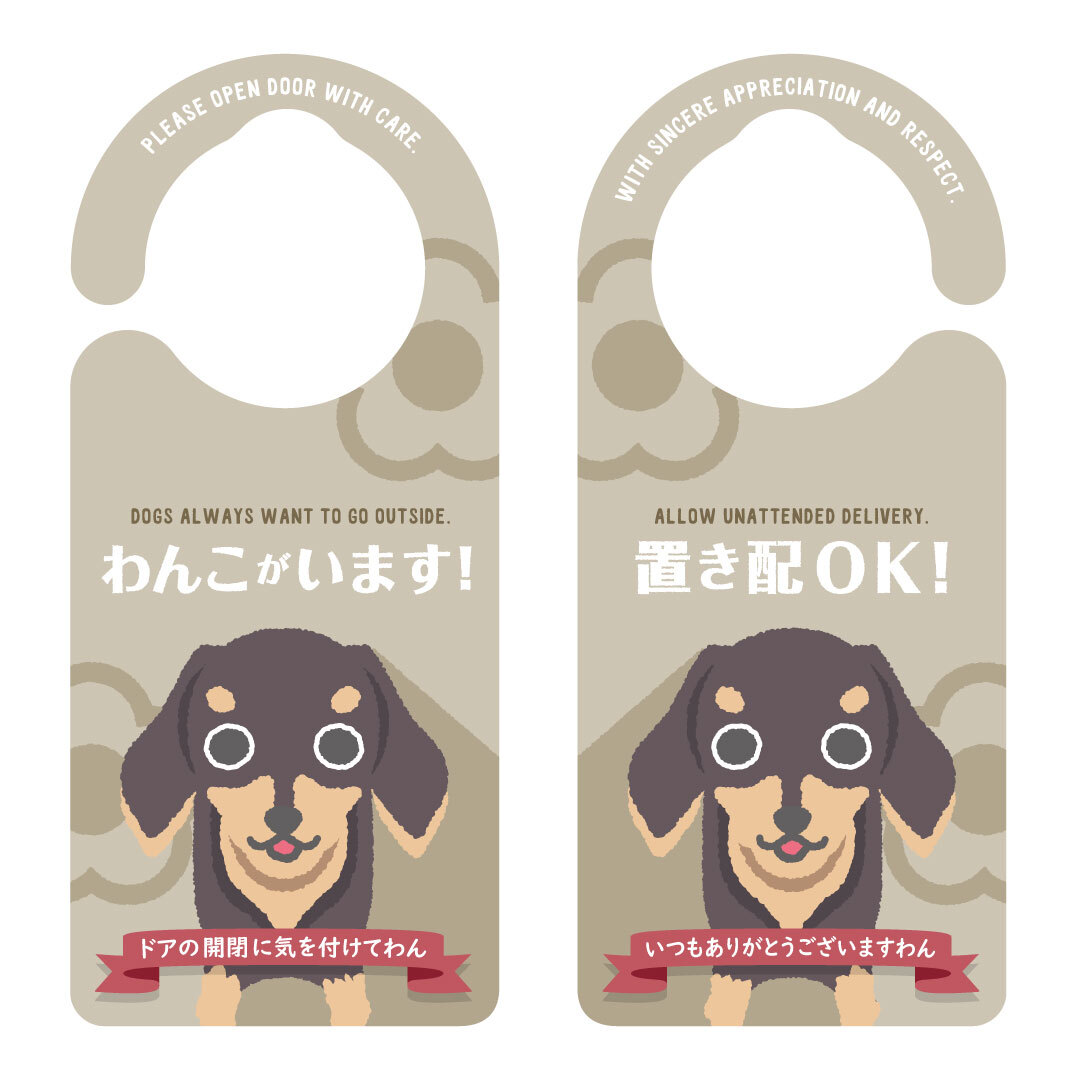 新形状 わんこがいます ダックスフンド 置き配ok 1096 全国送料無料 ドアノブ ドアプレート メッセージプレート Door Sign Shop ドアサインショップ