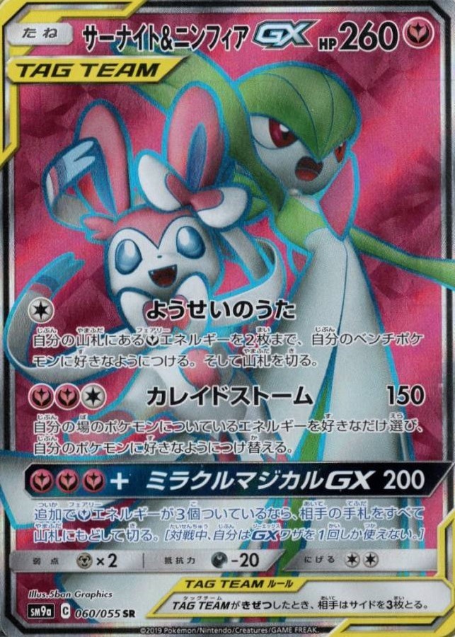 サーナイト ニンフィアgx Sr マックスゲームオンライン サーナイト ニンフィアgx Sr マックスゲームオンライン