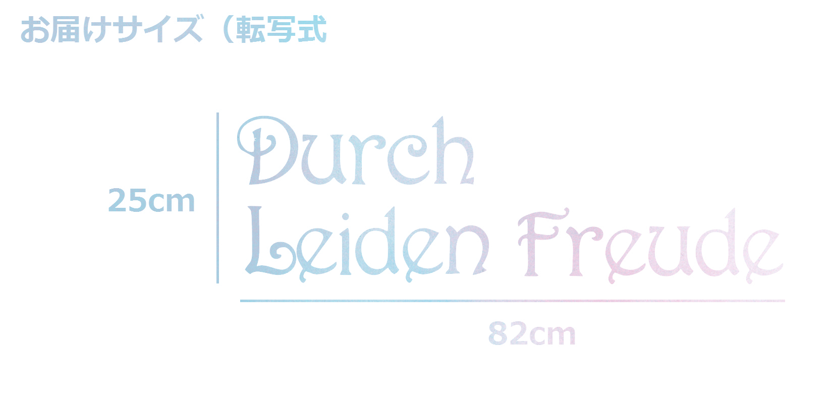 ウォールステッカー 名言 空ピンク 光沢 ベートーベン ドイツ語 Durch Leiden Freude スプレーアート Iby アイバイ ウォールステッカー 通販 ウォールステッカー 名言 空ピンク 光沢 ベートーベン ドイツ語 Durch Leiden Freude スプレーアート Iby アイバイ ウォールステッカー 通販