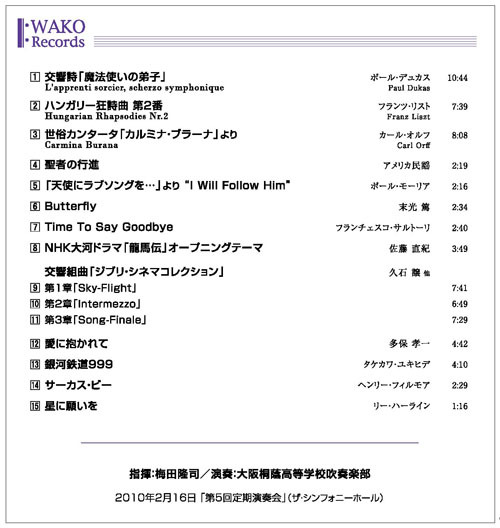 カルミナ ブラーナ 大阪桐蔭高等学校吹奏楽部 第5回定期演奏会 Wkcd 0037 Wako Records Inc カルミナ ブラーナ 大阪桐蔭高等学校吹奏楽部 第5回定期演奏会 Wkcd 0037 Wako Records Inc