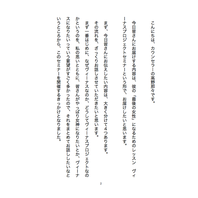 《電子書籍 2016年版》彼の最後の女性になるためのレッスン ヴィーナス・プロジェクトセミナー - 画像2