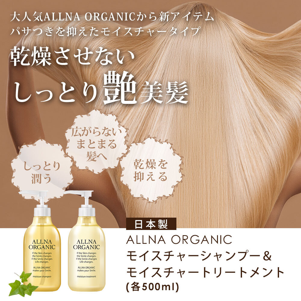 Allna Organic モイスチャー シャンプー トリートメント セット 500ml 500m 無添加 天然由来洗浄 オルナ オーガニック ノンシリコンシャンプー ボタニカルトリートメント Allna Organic Allna Organic モイスチャー シャンプー トリートメント セット 500ml 500m 無添加 天然由来洗浄 オルナ オーガニック ノンシリコンシャンプー ボタニカルトリートメント Allna Organic