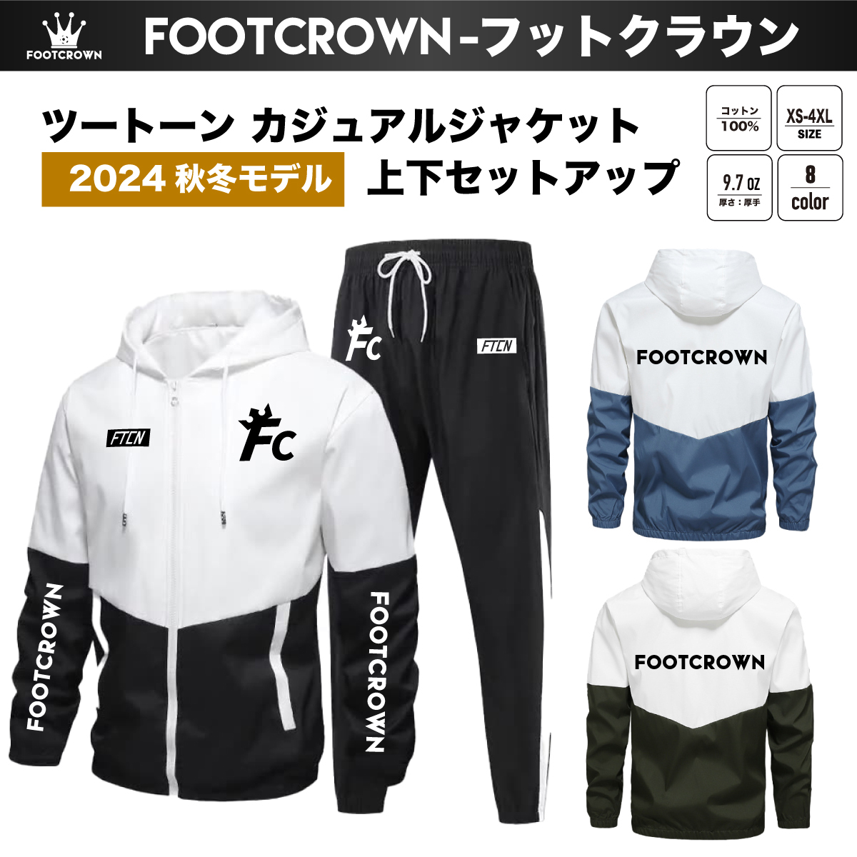 2024モデル ツートンカジュアルジャケット 上下セットアップ  S〜3XL対応 秋冬