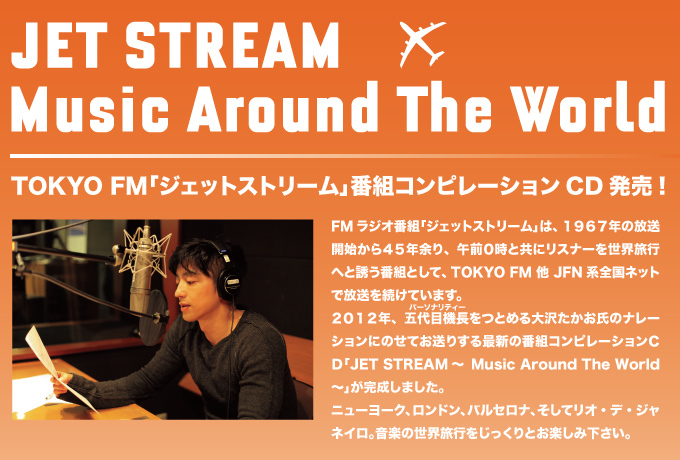 Jet Stream Music Around The World Tokyo Fm公式ショッピングサイト Shops Love