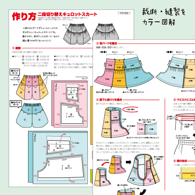 トップ100 女の子 キュロット 型紙 全イラスト集 トップ100 女の子 キュロット 型紙 全イラスト集
