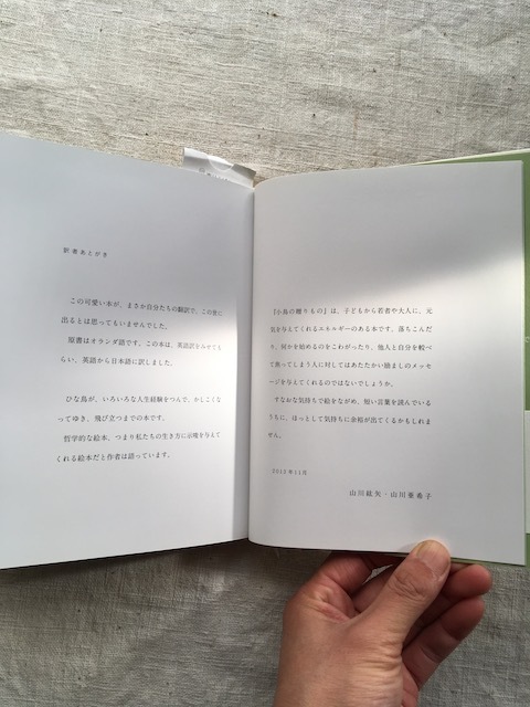 『小鳥の贈り物』ビルッコ・ヴァイニーオ著 - 画像2