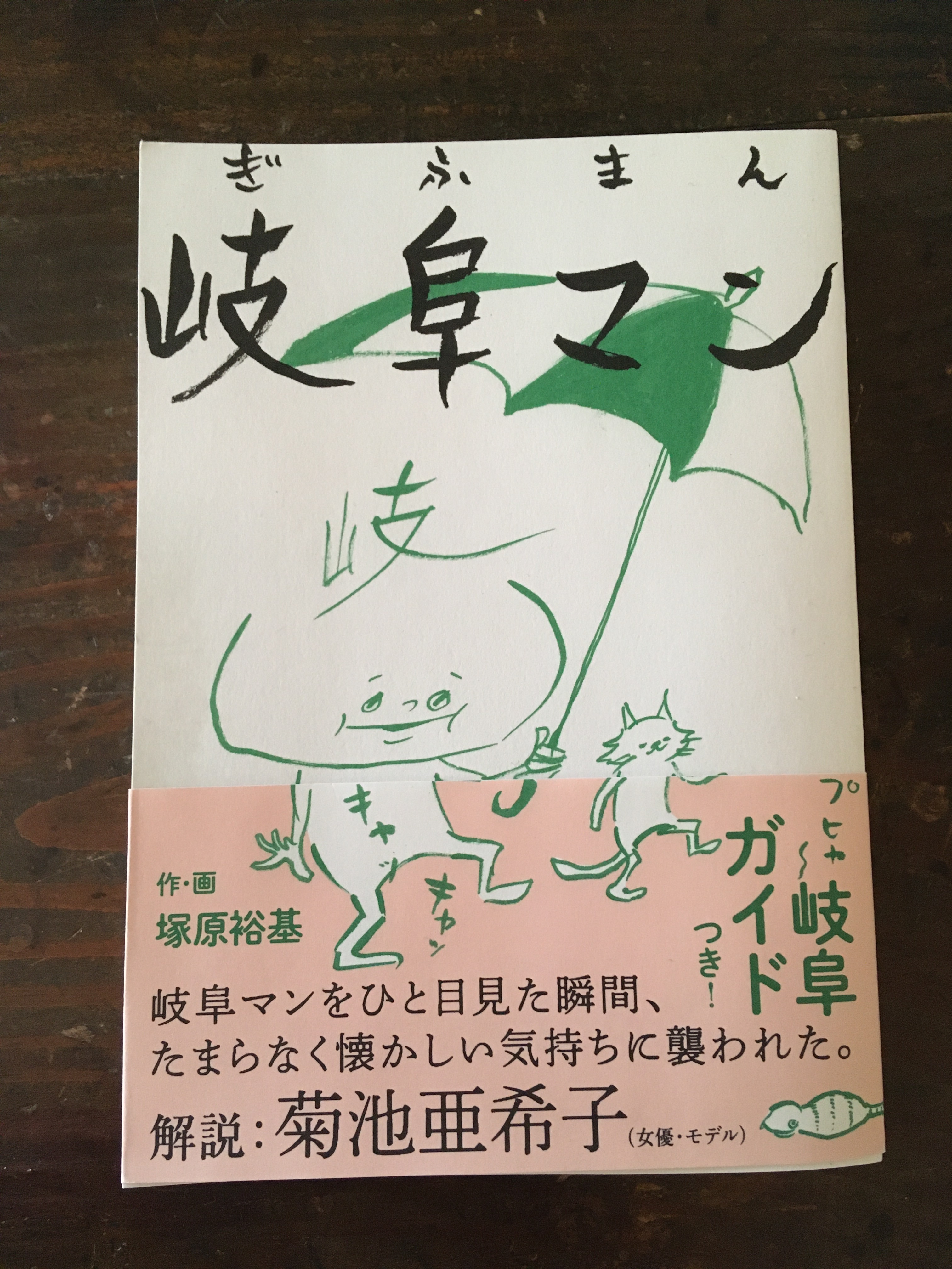 岐阜マン - 画像1