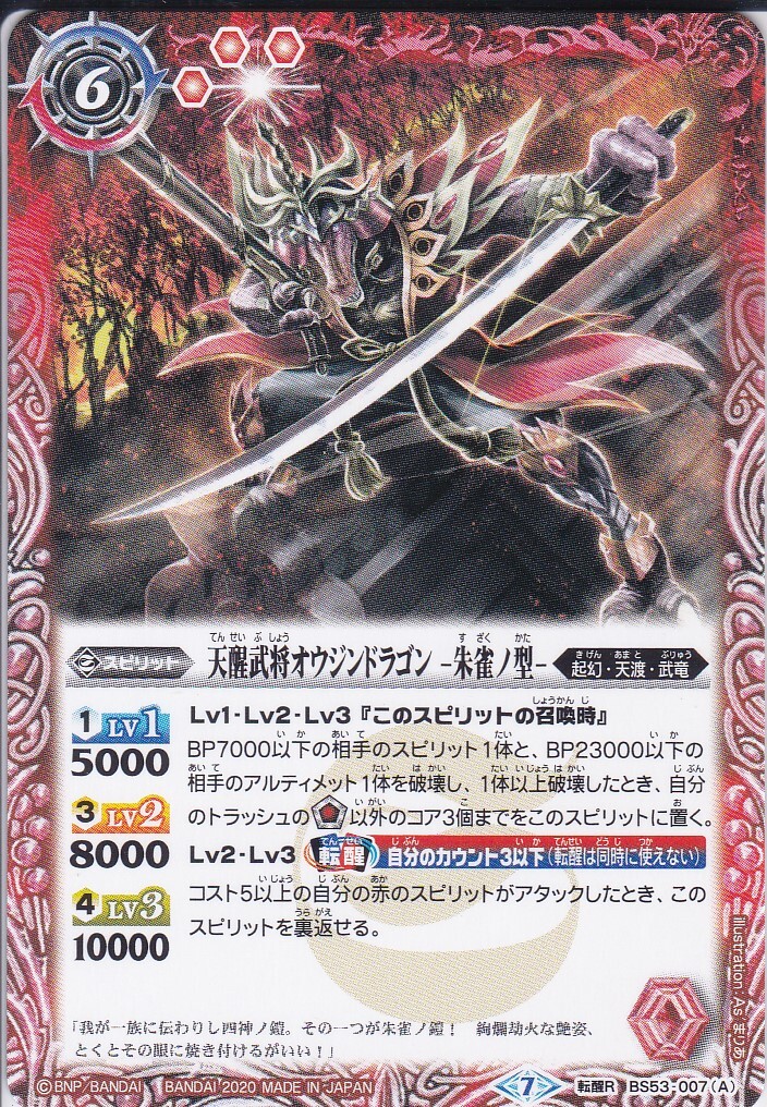 天醒武将オウジンドラゴン 朱雀ノ型 天醒武将オウジンドラゴン 玄武ノ型 マックスゲームオンライン