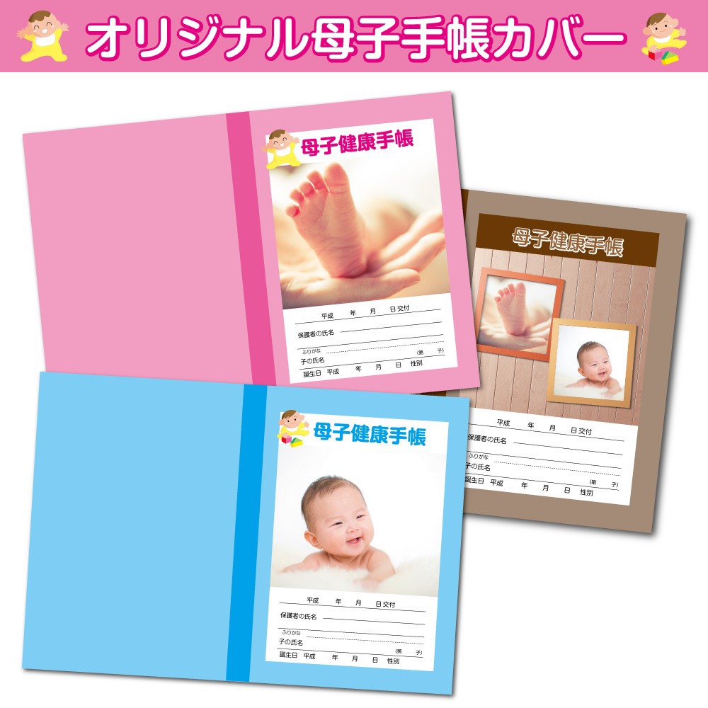 母子手帳カバー 写真入り 名入れ 記念品やプレゼントに 小ロット オリジナル印刷 きばる 母子手帳カバー 写真入り 名入れ 記念品やプレゼントに 小ロット オリジナル印刷 きばる