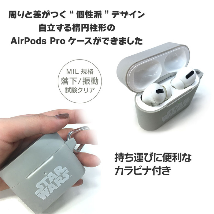 Airpods Pro ディズニー スターウォーズ エアーポッズ プロ シリコン ケース カバー カラビナ付き ソフトケース ソフト シリコンケース かわいい ロゴ ダースベイダー エアーポッズプロ Airpodsproケース Air Pods 収納ケース 保護カバー S Pg 7d418 Stars