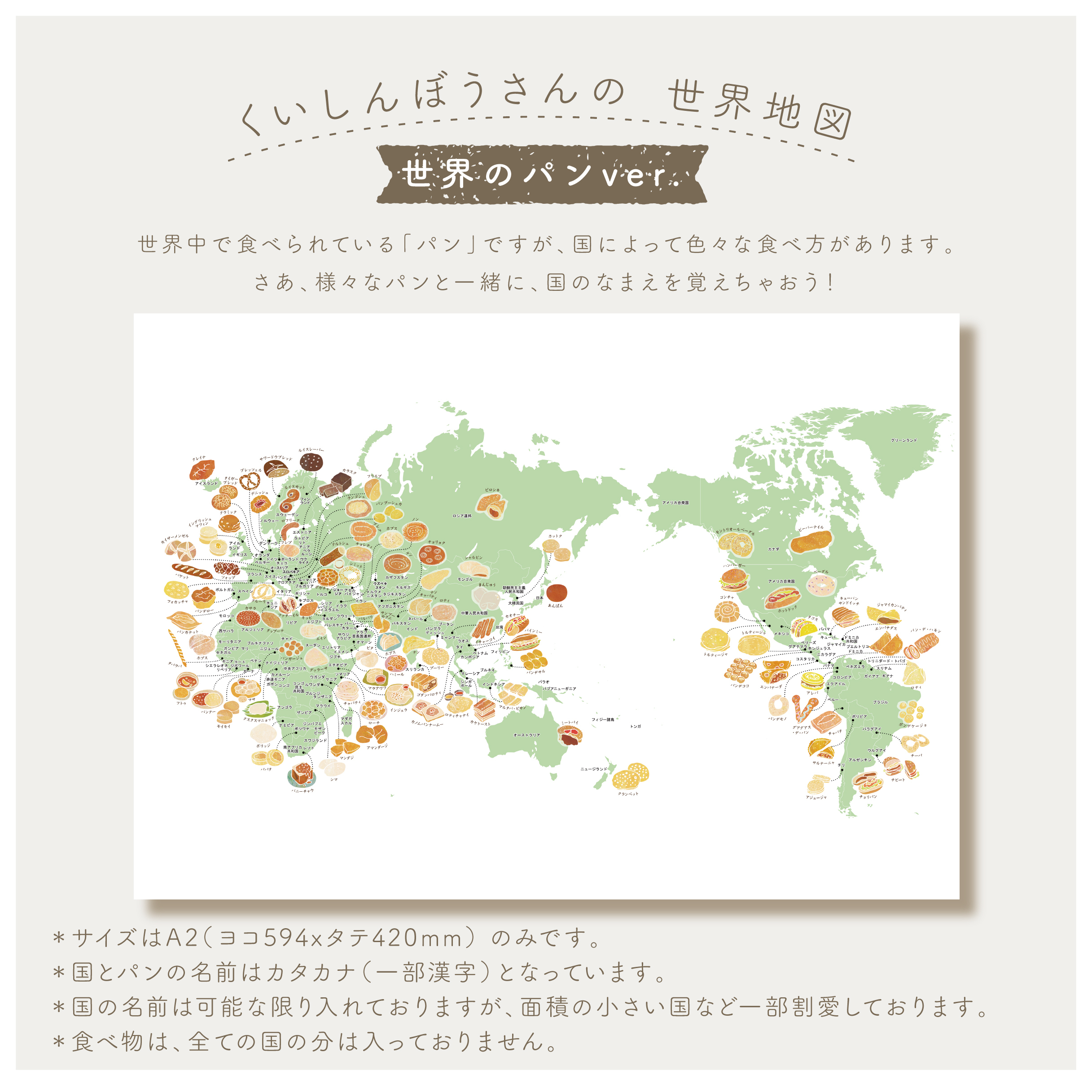 くいしんぼうさんの 世界地図 パンver Nammy くいしんぼうさんの 世界地図 パンver Nammy