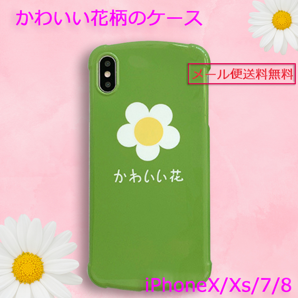 送料無料 かわいい花柄デザインケース Iphonex Xs 7 8用 G Watanabe