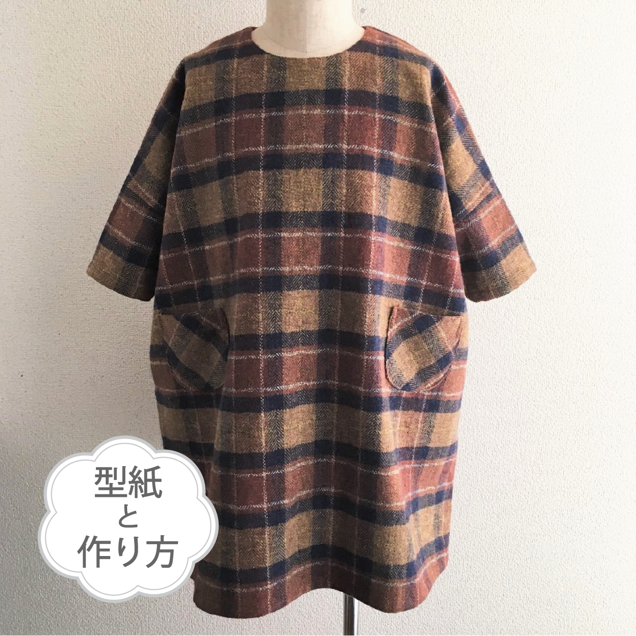 ボックスワンピース 70 130サイズ 型紙 作り方のセット Op 45 子供服の型紙ショップ Tsukuro ツクロ