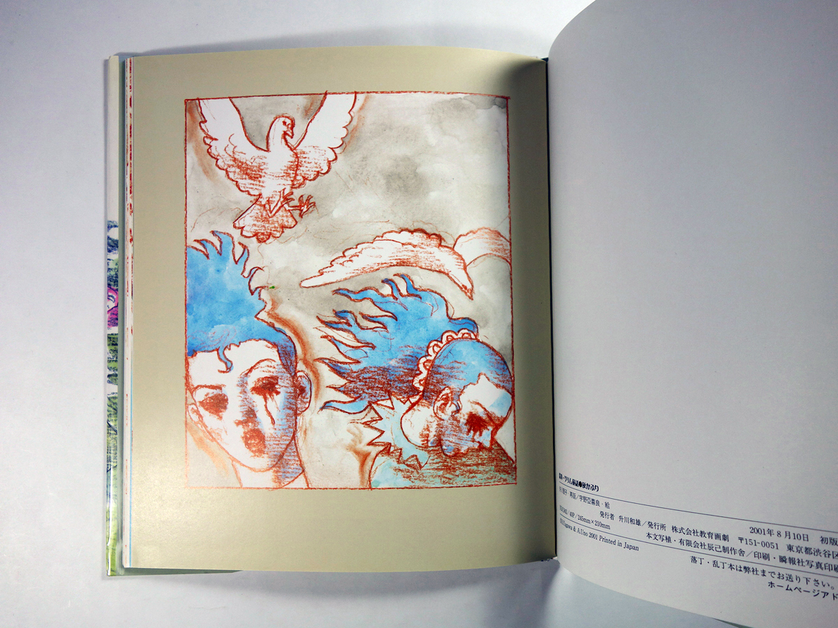 灰かぶり 矢川澄子 再話 宇野亜喜良 画 Bookstore ナルダ 灰かぶり 矢川澄子 再話 宇野亜喜良 画 Bookstore ナルダ