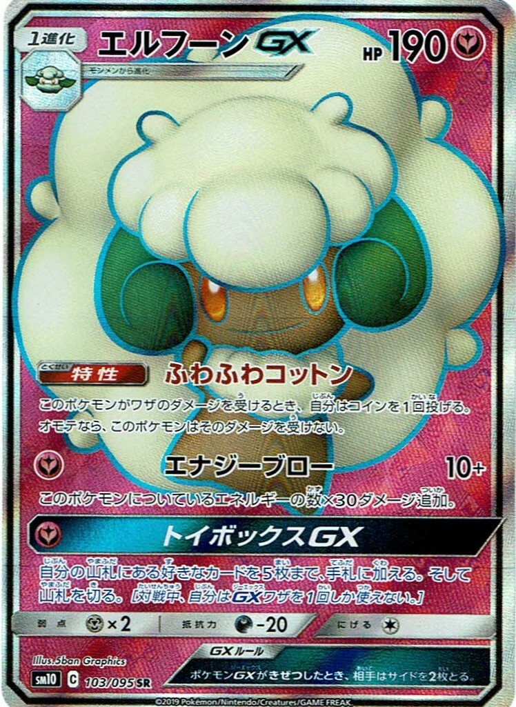 エルフーンgx 103 095sr マックスゲームオンライン