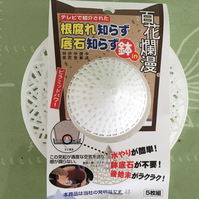 鉢底石の後始末に困っている方へ 百花爛漫 鉢底ネット大5枚組 はなそうにん ギャザリングプロショップ花束のような寄せ植え 鉢底石の後始末に困っている方へ 百花爛漫 鉢底ネット大5枚組 はなそうにん ギャザリングプロショップ花束のような寄せ植え