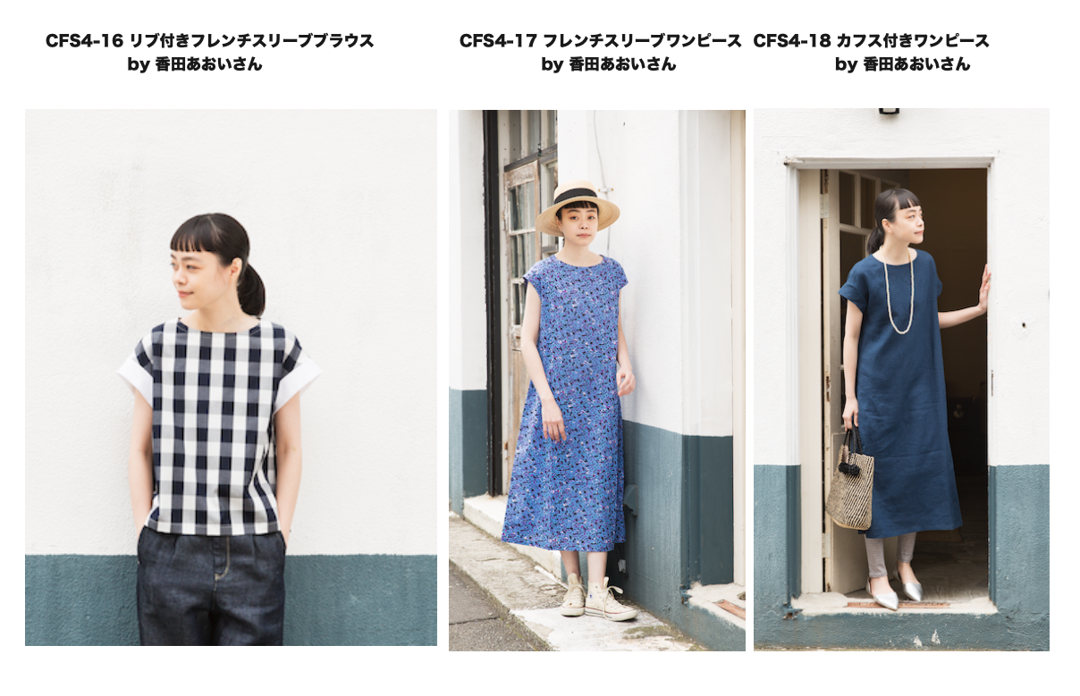 縫代付き型紙 Cotton Friend Sewing Vol 4 香田あおいさん Cfmarche 縫代付き型紙 Cotton Friend Sewing Vol 4 香田あおいさん Cfmarche