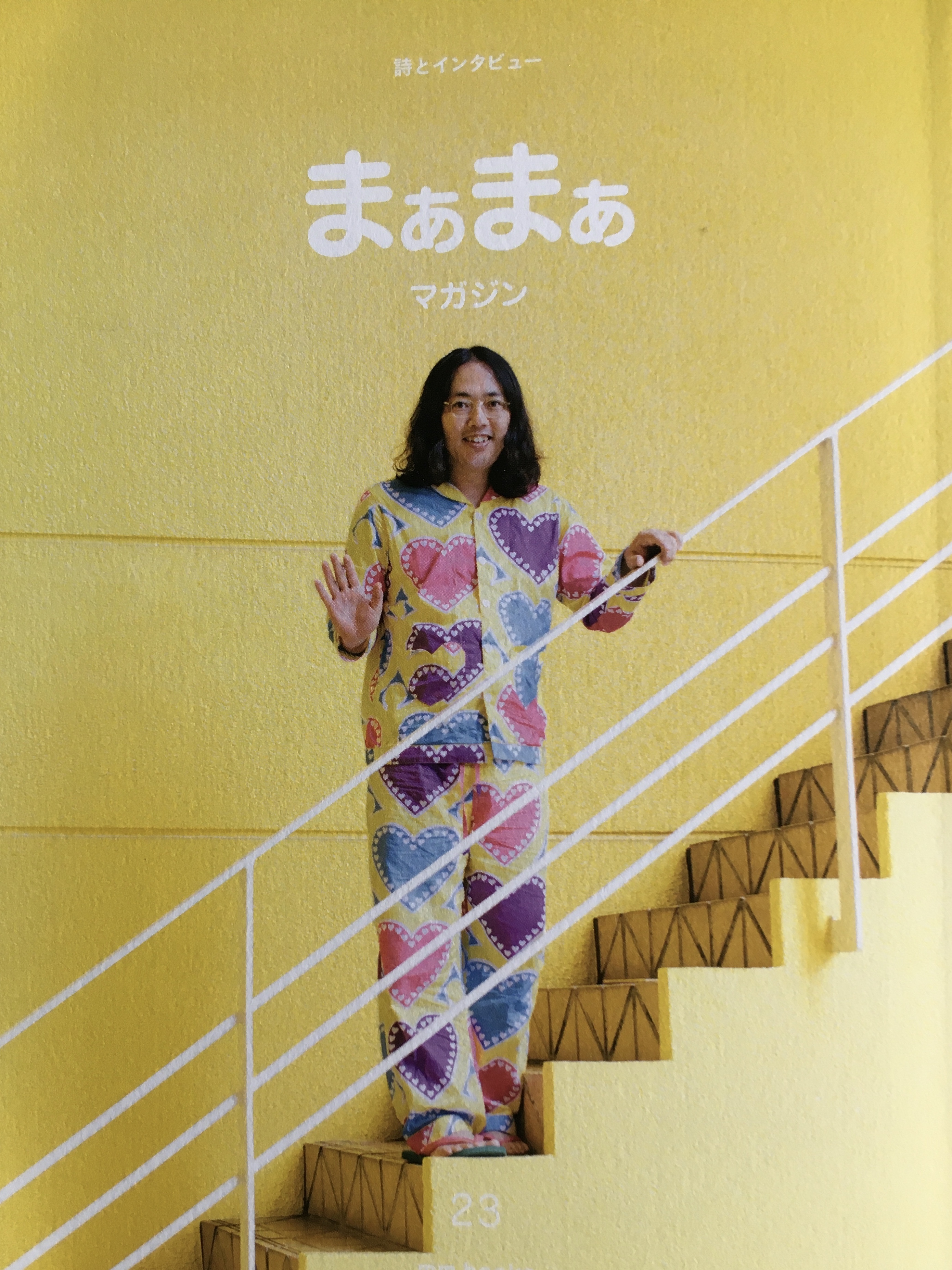 まぁまぁマガジン 23号 - 画像1