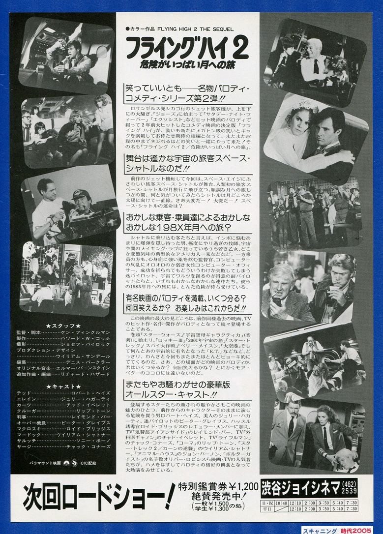 フライングハイ2 危険がいっぱい月への旅 Airplane Ii The Sequel Japaneseclass Jp