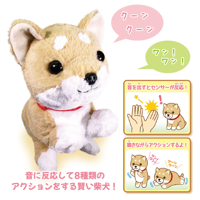 送料無料 あそぶの大好き 柴犬 まめ太 動くおもちゃ 動くぬいぐるみ 動く 鳴く 犬 イヌ いぬ しばいぬ アクション ぬいぐるみ 癒し おもちゃ 玩具 お年寄り 敬老の日 介護 老人 子供 赤ちゃん キッズ コミュニケーショントイ プレゼント ギフト クリスマス 誕生日 S Os 送料無料 あそぶの大好き 柴犬 まめ太 動くおもちゃ 動くぬいぐるみ 動く 鳴く 犬 イヌ いぬ しばいぬ アクション ぬいぐるみ 癒し おもちゃ 玩具 お年寄り 敬老の日 介護 老人 子供 赤ちゃん キッズ コミュニケーショントイ プレゼント ギフト クリスマス 誕生日 S Os