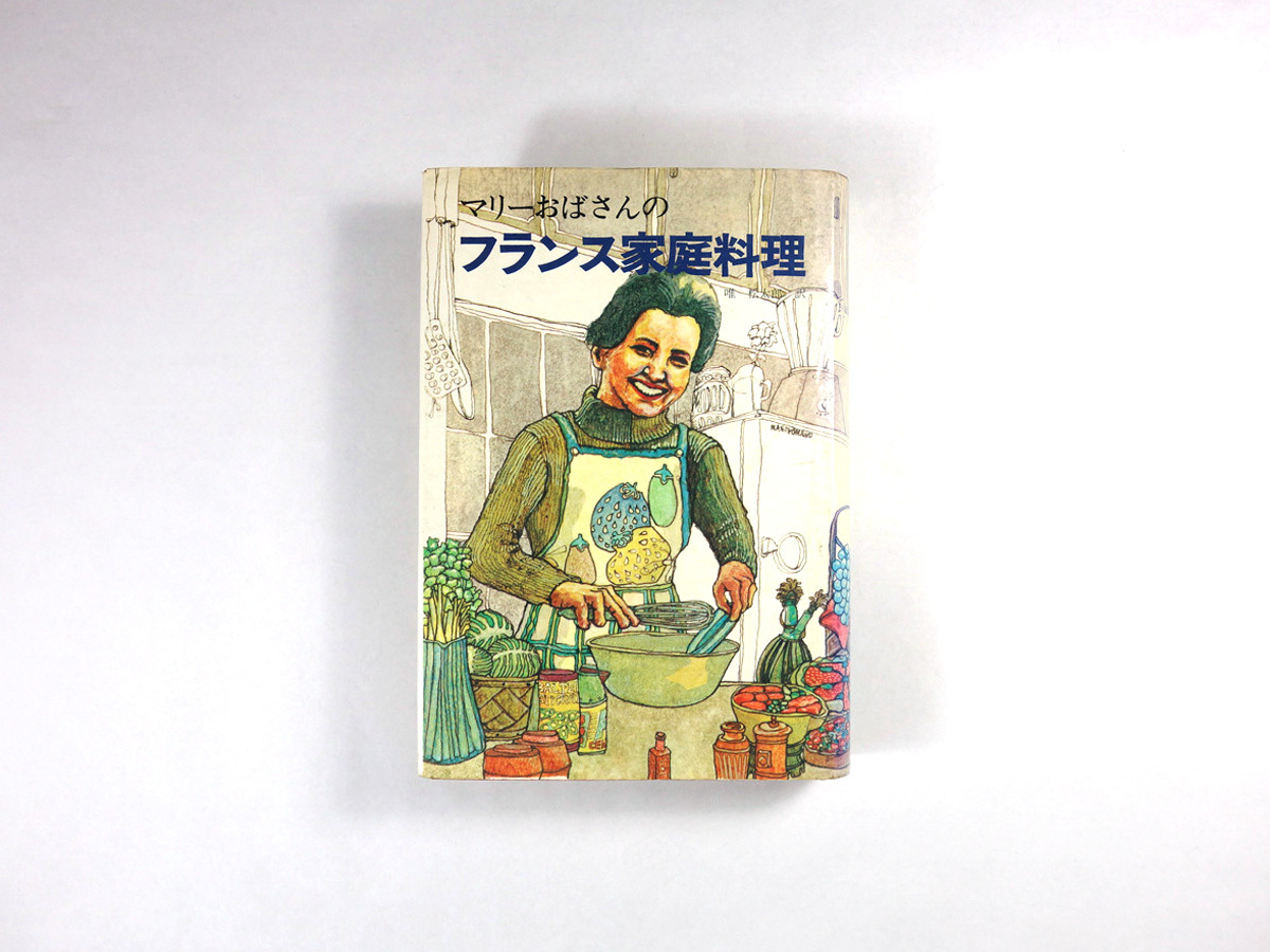 マリーおばさんのフランス家庭料理 唯松太郎 訳 Bookstore ナルダ マリーおばさんのフランス家庭料理 唯松太郎 訳 Bookstore ナルダ