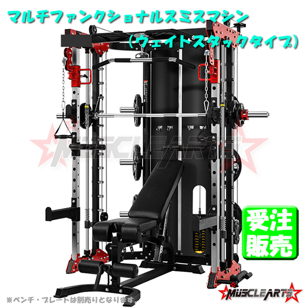 マシン スミス