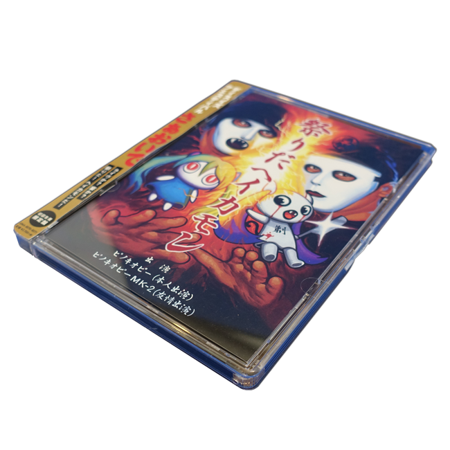 ピノキオピー / 祭りだヘイカモン【初回生産限定盤】 - 画像2