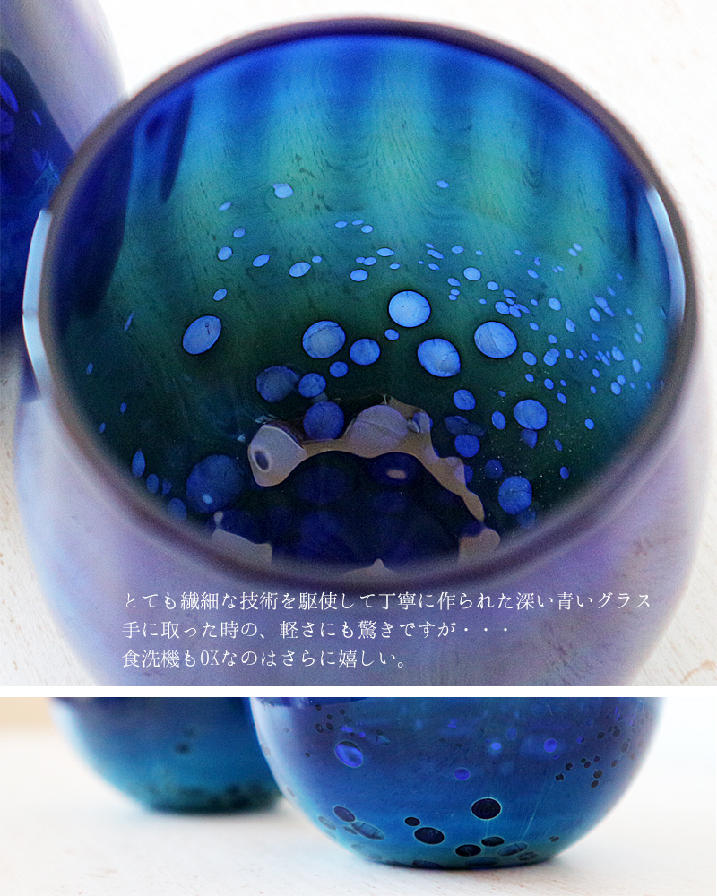 食洗器ok 耐熱ガラス ブルー モールドグラス 耐熱ガラス作家 平井宏明 濃く深い青 神秘的 おしゃれ きれい ミニグラス プレゼント ギフト 誕生日 記念日 自宅用 エクリチュール花音 食洗器ok 耐熱ガラス ブルー モールドグラス 耐熱ガラス作家 平井宏明 濃く深い青 神秘的 おしゃれ きれい ミニグラス プレゼント ギフト 誕生日 記念日 自宅用 エクリチュール花音