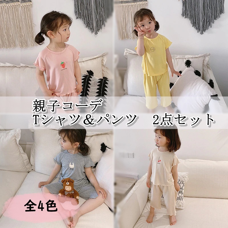 子供服 親子コーデ セットアップ 女の子 男の子 半袖 Tシャツ パンツ 2点セット ベビー キッズ レディース ママ ベージュ グレー ピンク イエロー 80 140cm フリーサイズ Ysk248 海外子供服専門通販サイト リーファ