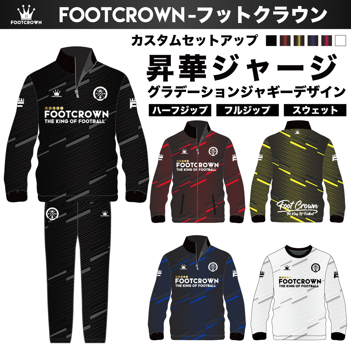 昇華ジャージ上下セット "グラデーションジャギーデザイン" セットアップ 選べるジップタイプ  120〜4XL対応 春夏用 秋冬用