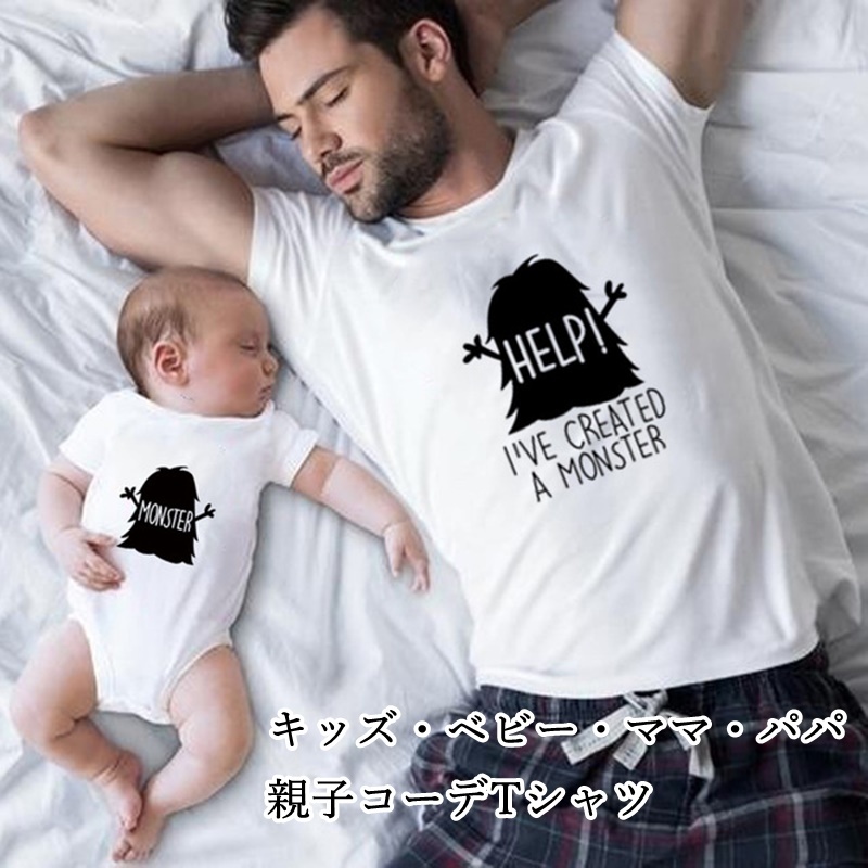 Tシャツ 親子コーデ 女の子 男の子 レディース メンズ キッズ ベビー ママ パパ モンスター ホワイト 60 130cm S M L Xl 2xl 3xl リンクコーデ Ysk87 海外子供服専門通販サイト リーファ Tシャツ 親子コーデ 女の子 男の子 レディース メンズ キッズ ベビー ママ パパ モンスター ホワイト 60 130cm S M L Xl 2xl 3xl リンクコーデ Ysk87 海外子供服専門通販サイト リーファ