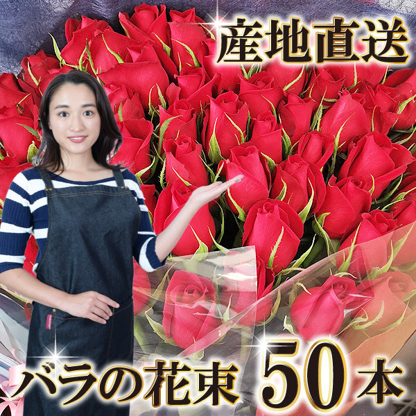 バラ 花束 50本 産地直送 スタジオ蘭花