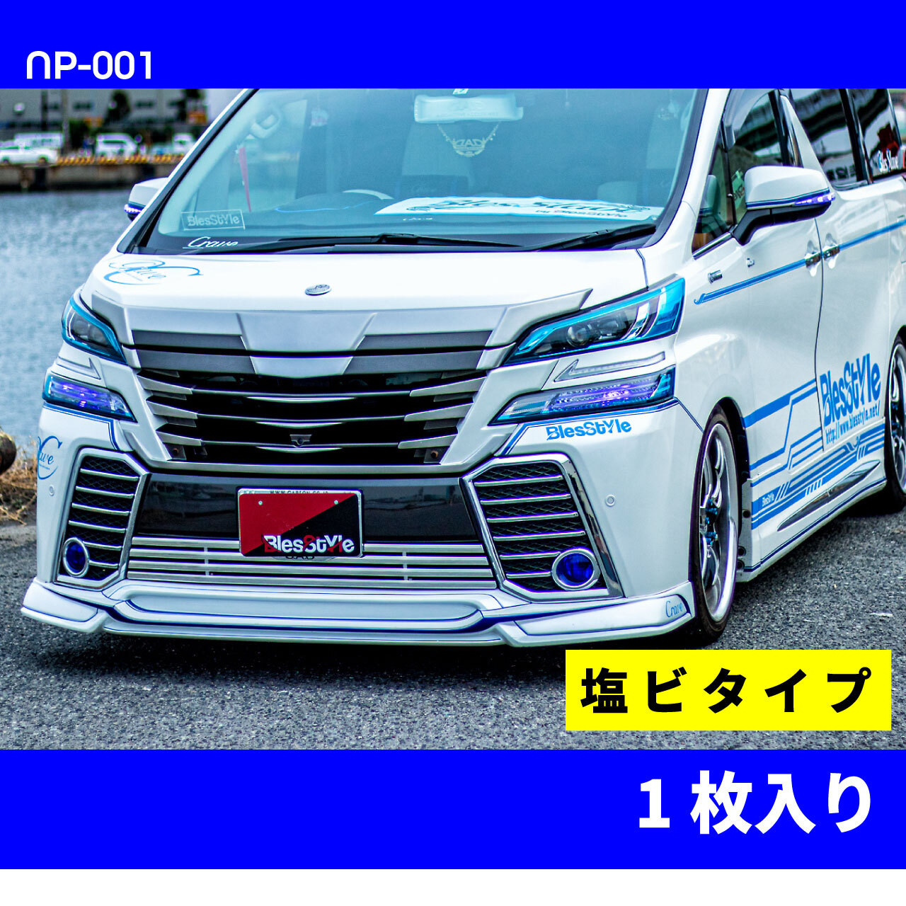 Blesstyle 塩ビナンバープレート1枚 Nelsis Blesstyle 塩ビナンバープレート1枚 Nelsis