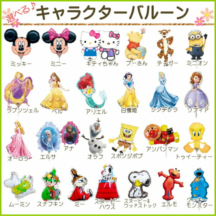 特大llサイズ 選べるキャラクター セミオーダー バルーンギフト M Zballoon エムズバルーン